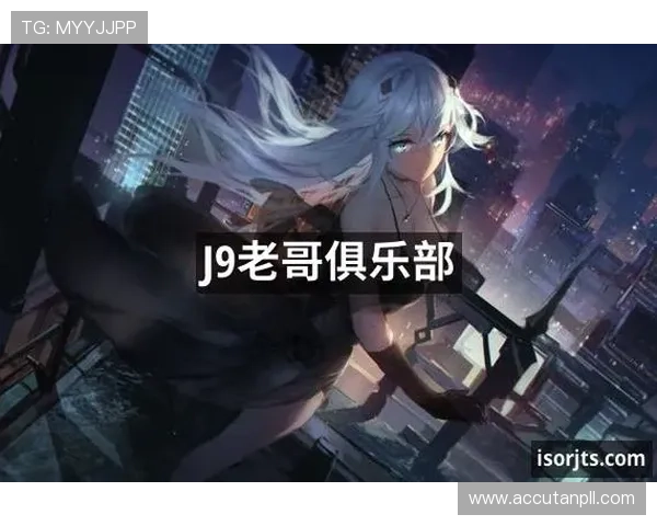 九游老哥俱乐部官网用户评价与反馈汇总了解其他玩家的真实体验与建议